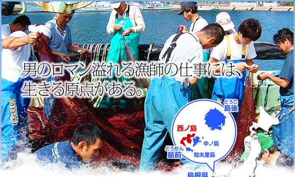 男のロマン溢れる漁師の仕事には、生きる原点がある。